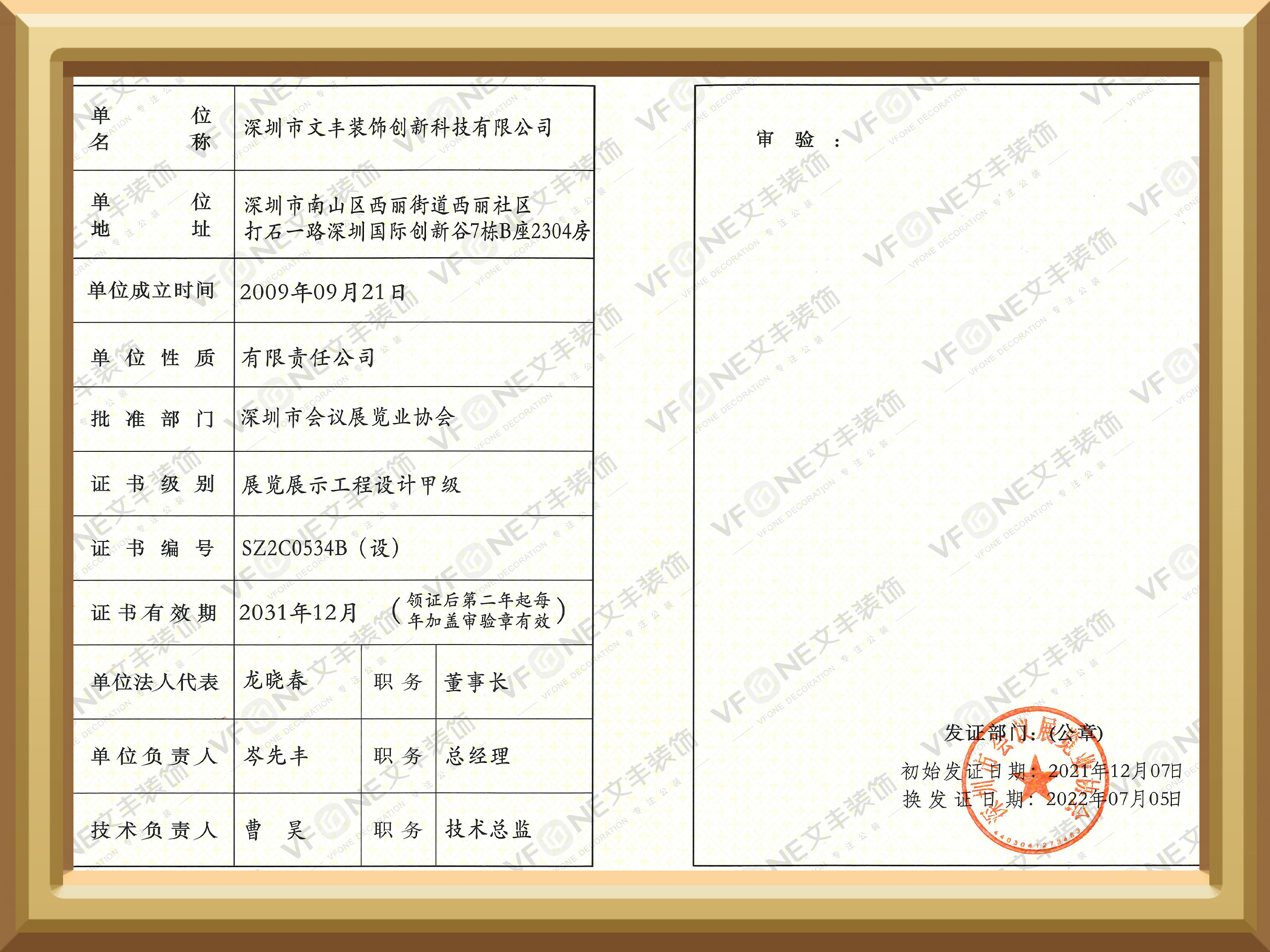 展览展示工程设计甲级-深圳市会议展览业协会-bwin必赢国际装饰