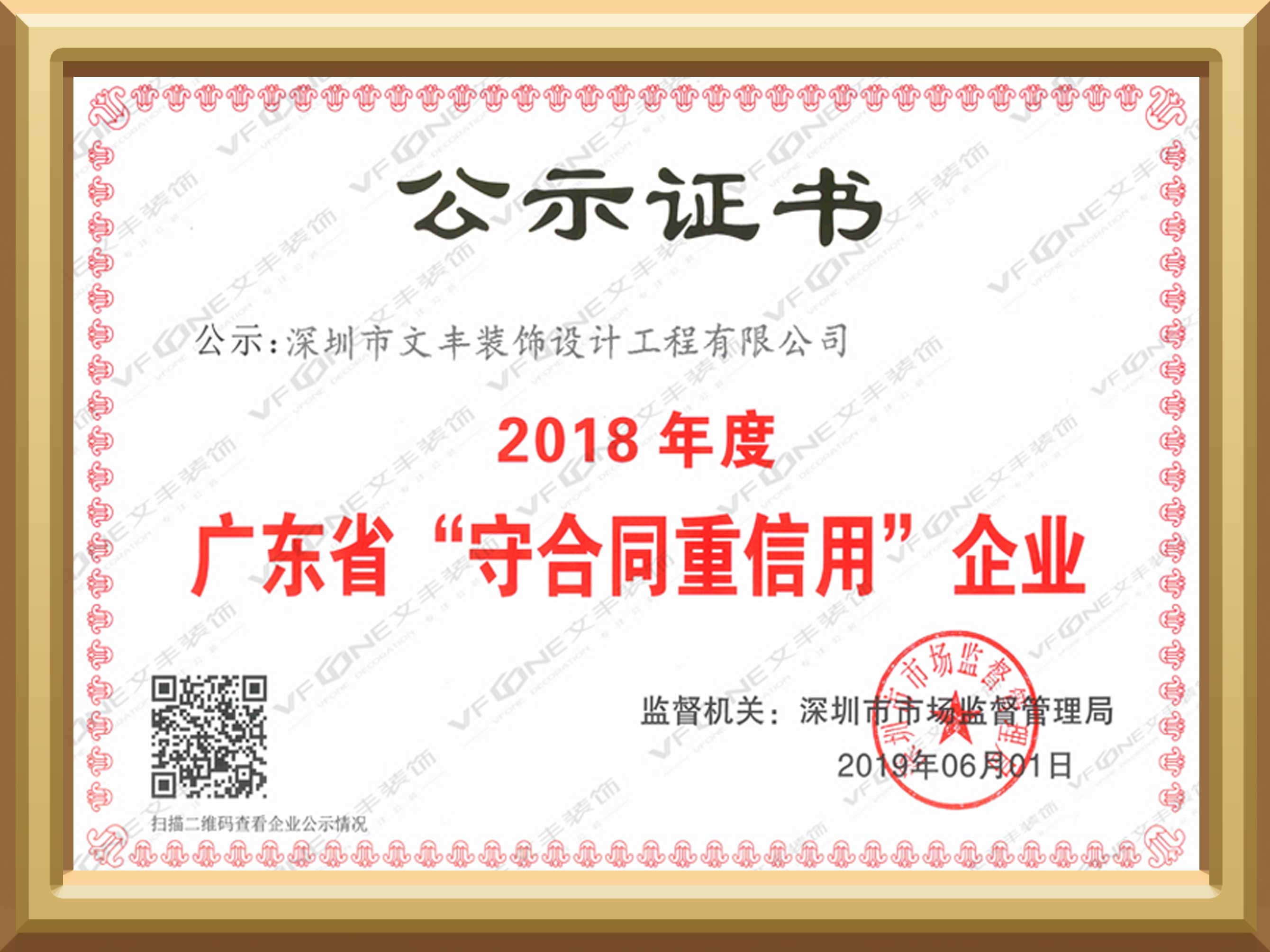 深圳公装公司_广东省守合同重信用企业-bwin必赢国际装饰公司